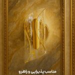 فروشگاه کالای برق و لاین نوری پور شاه محمد در سقز