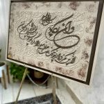 گالری تابلو شعر و کالیگرافی برجسته خالق رویا در الهیه مشهد