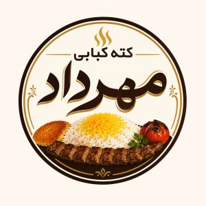 مشاهده کته کبابی مهرداد در جاده گنج افروز بابل در سامانه بهبود مشاغل