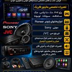 فروش و تعمیر سیستم صوتی و مانیتور خودرو استریو امیرخان در خلجا اصفهان