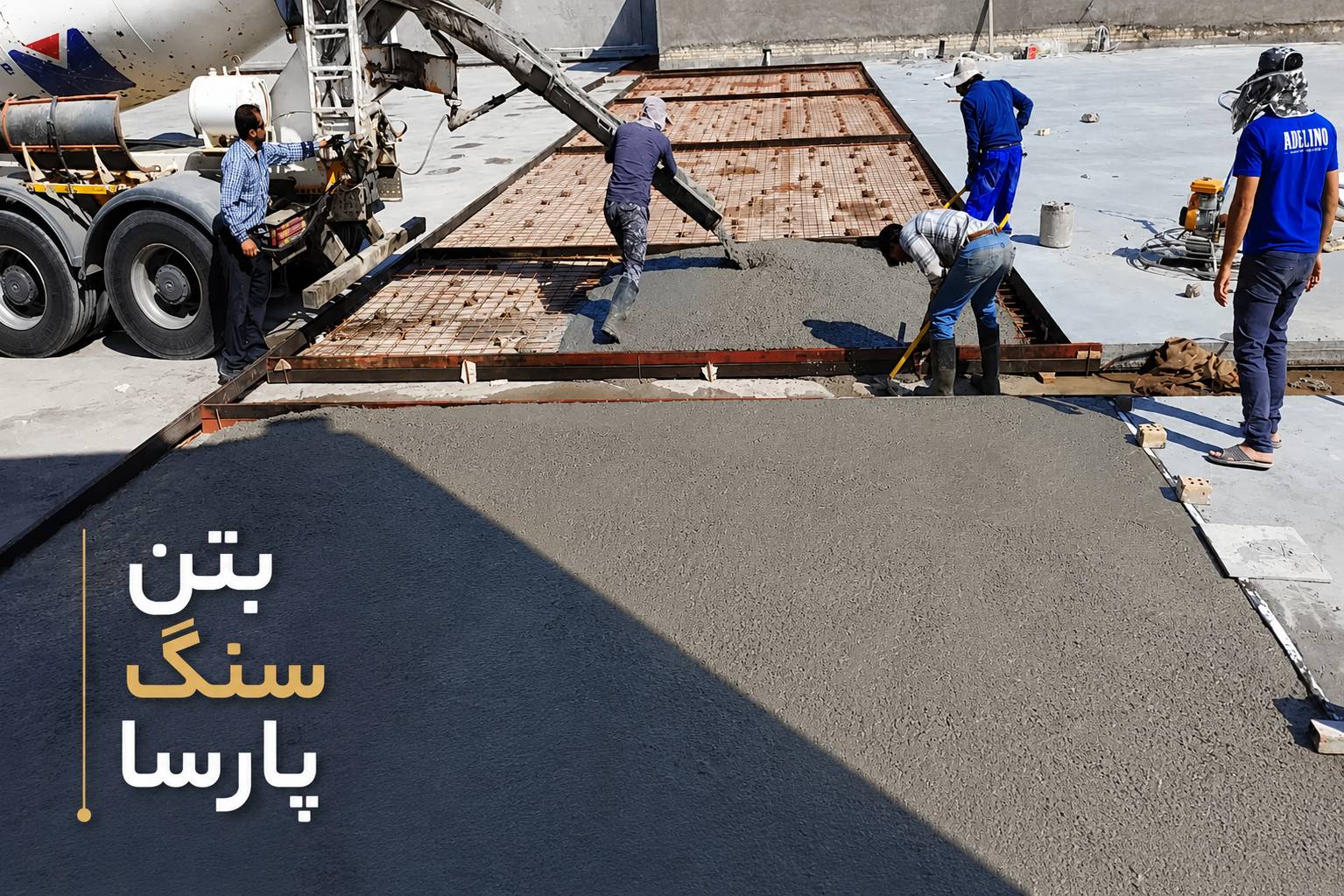 مشاهده آگهی بتن ریزی کف دکوراتیو و ماله پروانه ای پارسا در خرم آباد در سامانه بهبود مشاغل