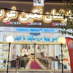 خرید و فروش زمین نگین غرب در اندیشه