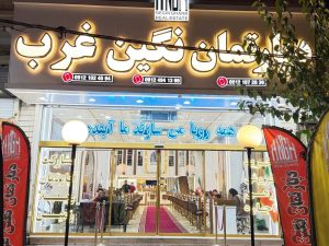 مشاهده خرید و فروش ملک تجاری و اداری نگین غرب در اندیشه در سامانه بهبود مشاغل