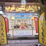 خرید و فروش زمین نگین غرب در اندیشه