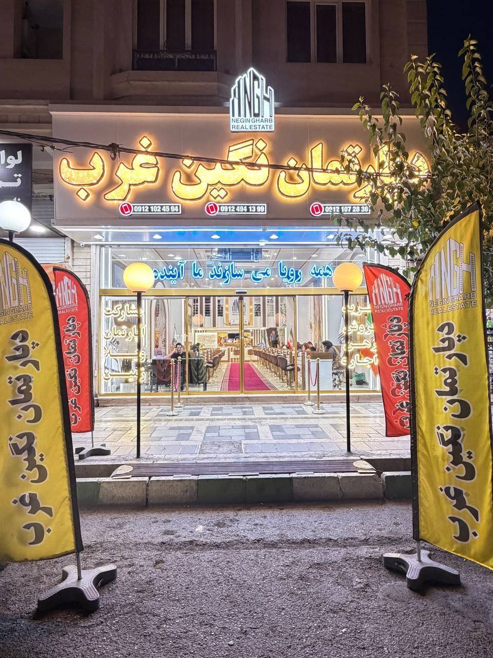 مشاهده بنگاه معاملاتی و مستغلات نگین غرب در اندیشه در سامانه بهبود مشاغل