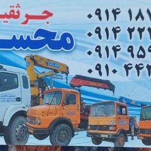 مشاهده جرثقیل محسن در ارومیه در سامانه بهبود مشاغل