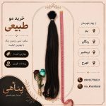 خرید و فروش موی طبیعی پناهی در بم