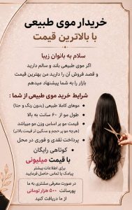 مشاهده خرید و فروش موی طبیعی پناهی در بم در سامانه بهبود مشاغل