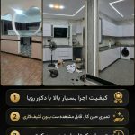 دکوراسیون داخلی دکور رویا در مریوان