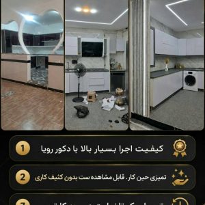 مشاهده دکوراسیون داخلی دکور رویا در مریوان در سامانه بهبود مشاغل