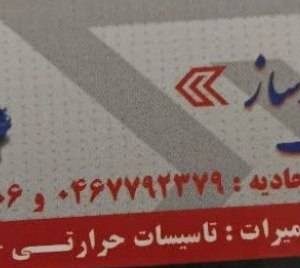 دفتر تاسیساتی هواساز در مشهد