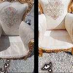 مبلشویی شیکا در کرج