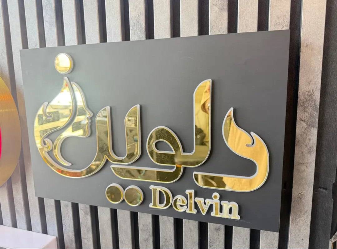 مشاهده طراحی و ساخت تابلو تبلیغاتی ژیوار در نامجو تهران در سامانه بهبود مشاغل