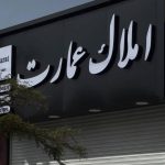 طراحی و ساخت تابلو تبلیغاتی ژیوار در نامجو تهران