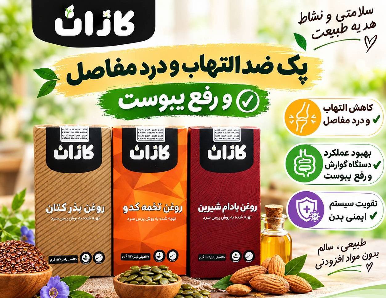 مشاهده فروش دمنوش و روغن گیاهی کاژان نجفی در زعفرانیه تهران در سامانه بهبود مشاغل