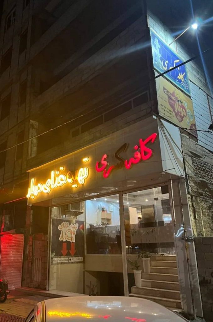 رستوران کسری در ارومیه