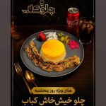 کترینگ چلو کلاب در مشهد