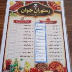 رستوران جوان در بیانلو بیجار