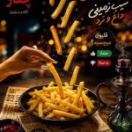 کافه رستوران چنار در جاده تبریز به بستان آباد
