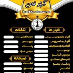 کافه رستوران آراد خان در لیلاکوه لنگرود