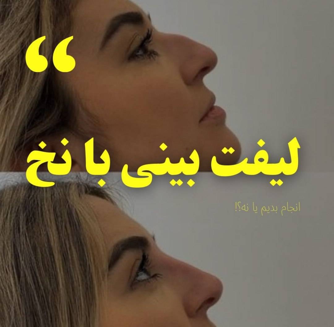 مشاهده کلینیک زیبایی درمانی 110 در بهارستان در سامانه بهبود مشاغل