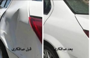 مشاهده صافکاری تخصصی pdr نگهداری در معالی آباد شیراز در سامانه بهبود مشاغل