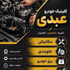 تعمیرات تخصصی جلوبندی خودرو عبدی در اهواز