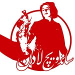 ساندویچ لادن در رشت