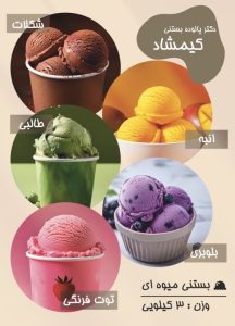 مشاهده پالوده بستنی کیمشاد در شیراز در سامانه بهبود مشاغل