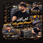 ساخت سازه آرماتور بندی امیر سالار عباس زاده در ارومیه