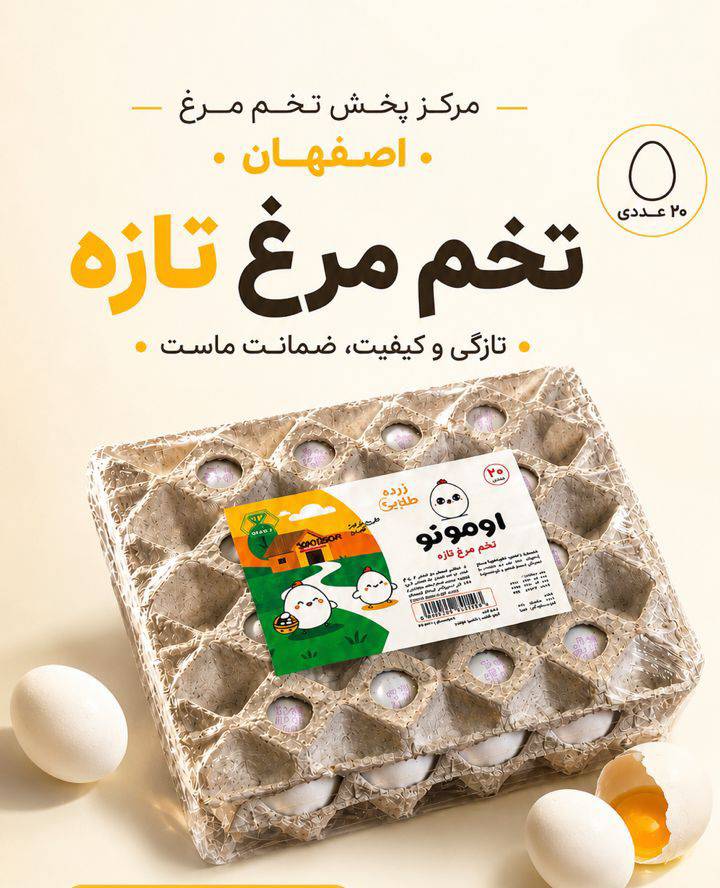 مشاهده پخش و توزیع تخم مرغ سیمرغ در اصفهان در سامانه بهبود مشاغل