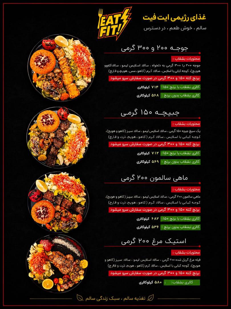 مشاهده آگهی مجموعه غذای رژیمی ایت فیت EAT FIT در مشهد در سامانه بهبود مشاغل
