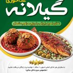غذاخوری گیلانه در ارومیه
