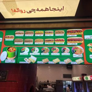 مشاهده آشپزخانه روال در همیلا سنتر تهران در سامانه بهبود مشاغل