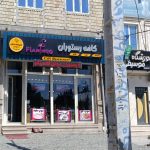 غذاخوری فلامینگو در خوی