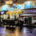 مطعم ریجان السیاحی فی رشت