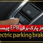 تعمیرات سانروف و پرده سانروف خودرو محمد زارع در شیراز