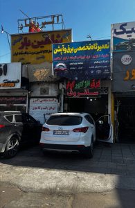 مشاهده تعمیرات سانروف و پرده سانروف خودرو محمد زارع در شیراز در سامانه بهبود مشاغل