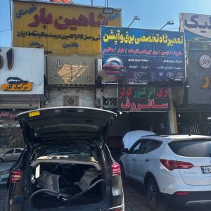 مشاهده تعمیرات سانروف و پرده سانروف خودرو محمد زارع در شیراز در سامانه بهبود مشاغل
