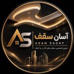 طراحی و اجرای کناف و سقف کاذب آسان سقف در اهواز