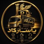 شرکت اسباب کشی پاسارگاد در بابلسر