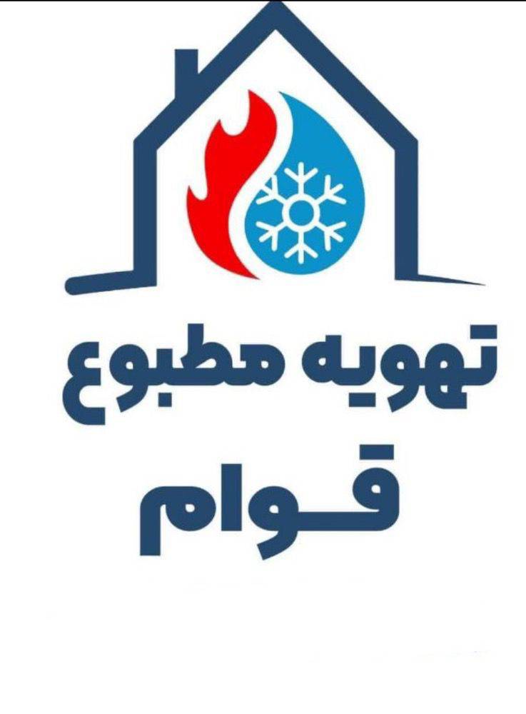 مشاهده گروه فنی مهندسی تهویه مطبوع قوام در مشهد در سامانه بهبود مشاغل