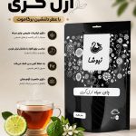 فروش دمنوش و روغن گیاهی کاژان نجفی در زعفرانیه تهران