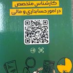 خدمات حسابداری کیانوش علائی در مشهد