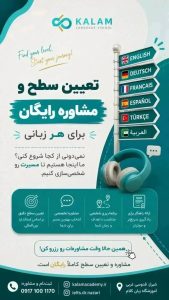 مشاهده آموزشگاه زبان کلام در شیراز در سامانه بهبود مشاغل
