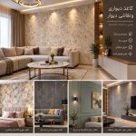 دکوراسیون داخلی منازل منصور در رشت