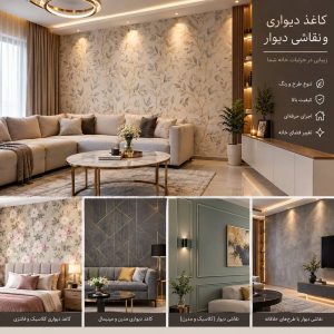 مشاهده دکوراسیون داخلی منازل منصور در رشت در سامانه بهبود مشاغل