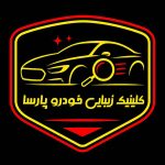 خدمات صافکاری pdr و سنتی خودرو پارسا در اصفهان