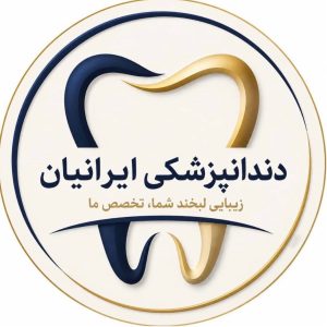 مشاهده مطب دندانپزشکی ایرانیان لقمانی در عظیمیه کرج در سامانه بهبود مشاغل