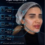 مطب زیبایی دکتر دینی در زعفرانیه تهران